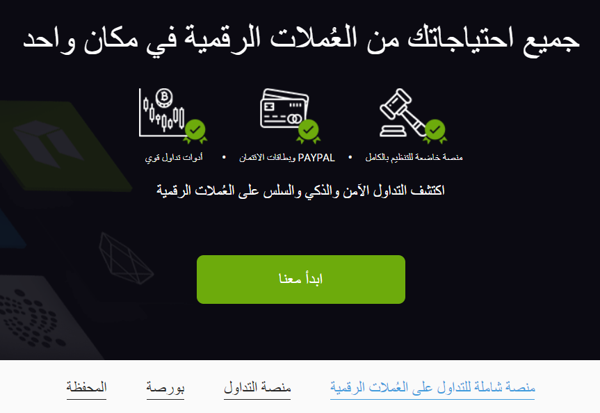 شراء بيتكوين من خلال منصة إيتورو